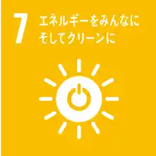 エネルギーをみんなにそしてクリーンに